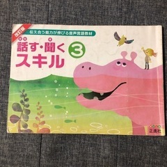国語教科書　3年　話す聞くスキル　正進社