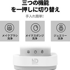 【値下げ】超音波化粧道具洗浄機 メイクブラシやスポンジ、ジュエリーにの画像