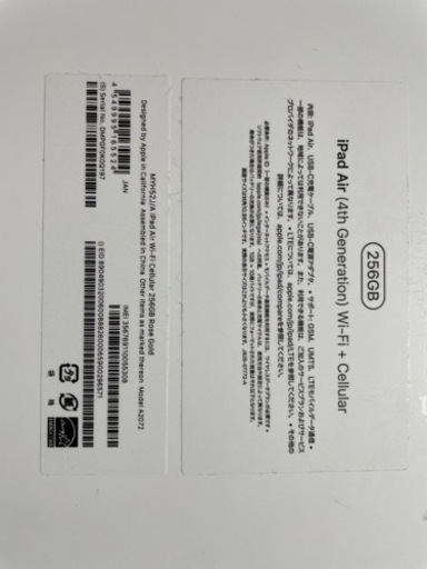iPad Air 第4世代(やり取り中)