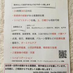 もものはな訪問看護ステーション