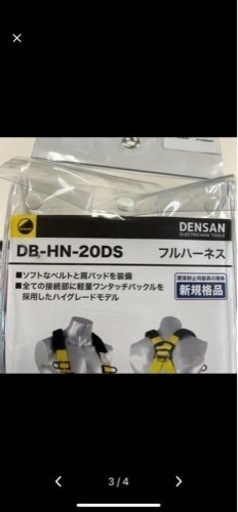 決まりました！※新品未使用【DENSAN】フルハーネスランヤード付き