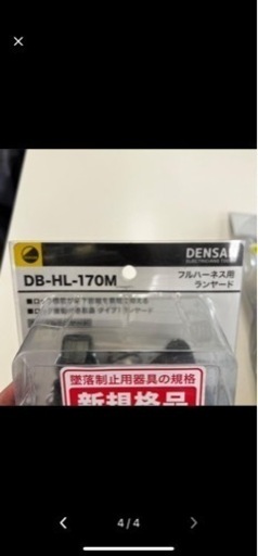 決まりました！※新品未使用【DENSAN】フルハーネスランヤード付き