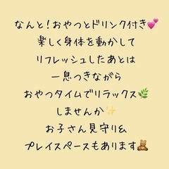 手作りおやつ🍪とドリンク付き！お子様連れレッスン - 川崎市