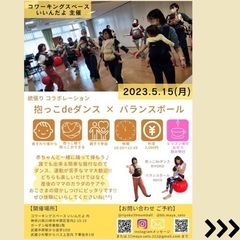 手作りおやつ🍪とドリンク付き！お子様連れレッスン - 育児