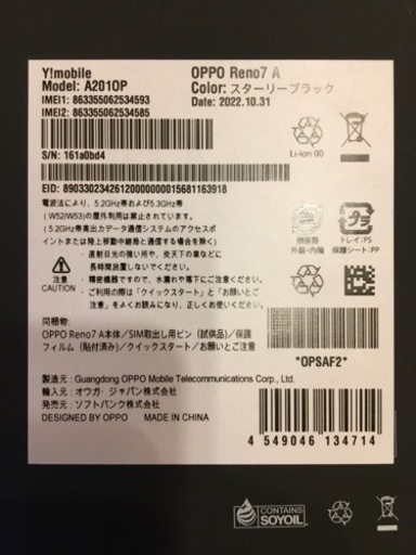 【早いもの勝ち】ラスト1点 新品 OPPO Reno7 A スターリーブラック