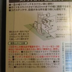 家庭用ミシン専用ステッチガイド　※長期保管※　未使用の画像