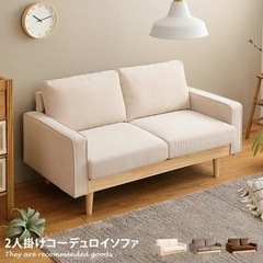 2人掛けソファ　アイボリー