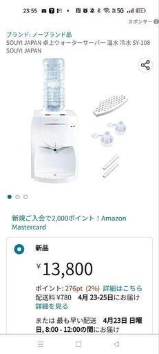 卓上型ウォーターサーバ最終値下げ!
