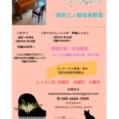 浅草三ノ輪音楽教室ヴォーカルコースの画像