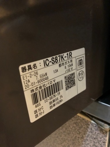 都市ガス用　ガスコンロ　パロマ　値下げ交渉ok!