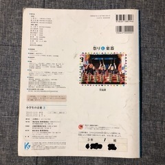 小学生の音楽 3年　教育芸術社の画像