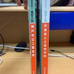 赤本　兵庫県公立高等学校　神戸市立工業高等専門学校　2022の画像