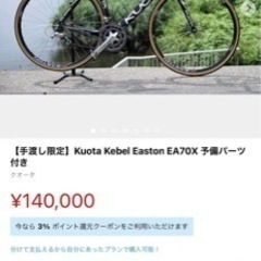KUOTA KEBEL14万→7万円（引取限定）
