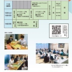 【京都】夏休み親子囲碁強化合宿 in聖護院　の画像