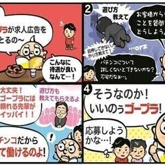 パチンコ・パチスロ店スタッフ募集★土日は時給がさらに100円アッ...