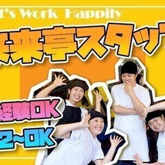 試験や行事でのシフト調整OK★学生さんにウレシイ食事補助あり♪ ...