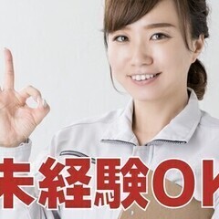【週払い可】＼寮費無料！時給1350円以上！／未経験からスタート...