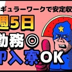 正社員募集!未経験歓迎◎1~2週間でマスター可能♪物流倉庫での仕...