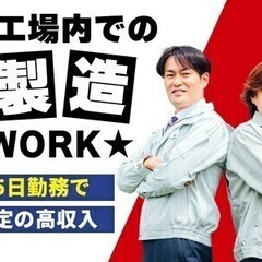 派］未経験◎簡単作業♪週払いOK！夜勤あり★プラスチック製品の検...