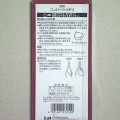 ◆切手払い可  貝印 KAI 匠創 ニッパー爪切り つめ 巻き爪 ネイル HC-1210の画像