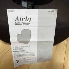 ツカモト　エアリーツイストボディ　AIM-FN060  ブラウン　使用少！の画像