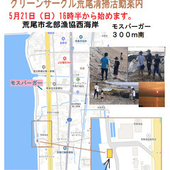  ☆第1８回　クリーンサークル荒尾　ファミリー海岸清掃活動　のお...