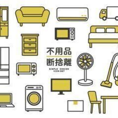 一緒にお片付けしませんか？