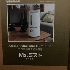 新品　アロマ超音波式加湿器