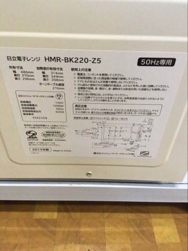 ②1300番 日立✨電子レンジ✨HMR-BK220-Z5‼️