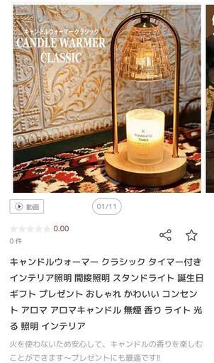 キャンドルウォーマー クラシック 未使用品