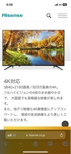 ハイセンス 55インチ　4KTV 至急