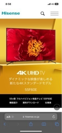 ハイセンス 55インチ　4KTV 至急