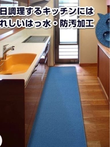 キッチンマット　　45×320㎝