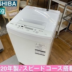 I470 🌈 TOSHIBA 洗濯機 （4.5㎏）★ 2020年製 ⭐ 動作確認済 ⭐ クリーニング済