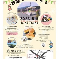 【岡垣町】庭でチーズケーキ販売やガレージセールなど行います！