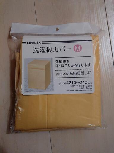 【受付終了】洗濯機カバーM
