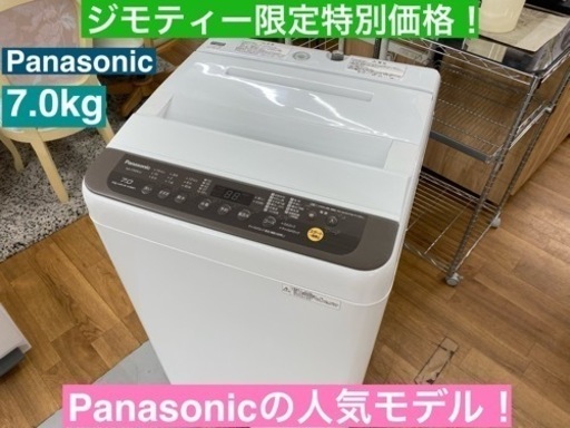 I676  Panasonic 洗濯機 （7.0㎏） ⭐ 動作確認済 ⭐ クリーニング済