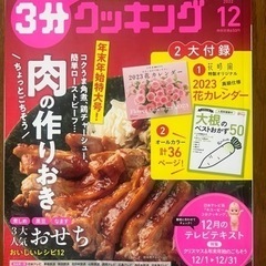 【4/23まで】2冊セット　3分クッキング付録付きの画像