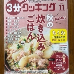 【4/23まで】2冊セット　3分クッキング付録付きの画像