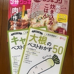 【4/23まで】2冊セット　3分クッキング付録付き