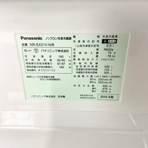 激安‼️スリムタイプ16年製426L Panasonic5ドア冷蔵庫NR-E431V-N?