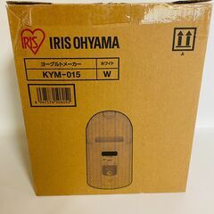 【新品・未使用】アイリスオーヤマ(IRIS OHYAMA) KYM-015 ヨーグルトメーカーの画像
