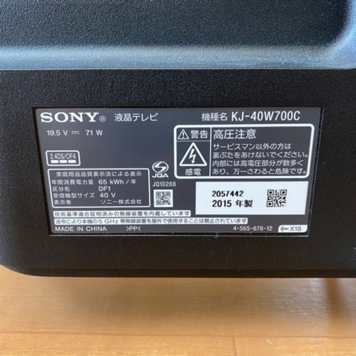 【予定者決定】美品 動確済 SONY ソニー BRAVIA KJ-40W700C 40型 液晶テレビ