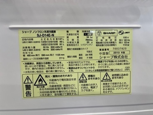 NO.382【2019年製】SHARP ノンフロン冷凍冷蔵庫 SJ-D14E-N 137L