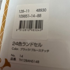 新品　かるすぽ　ランドセルの画像