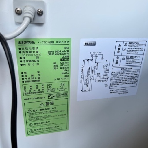 購入者が決定しています。2022年式 冷凍庫 3ヶ月使用 icsd-10a-w ｱｲﾘｽｵｰﾔﾏ