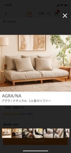 AGRA ソファ　Receno リセノ