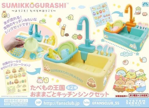 【すみっコぐらし たべもの王国 おままごとキッチンシンクセット クリーム】