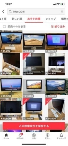 なんと価格！大特価超美品 iMac 21.5inch 2015