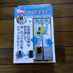 マジック網戸